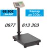 Електронен платформен кантар до 300 кг