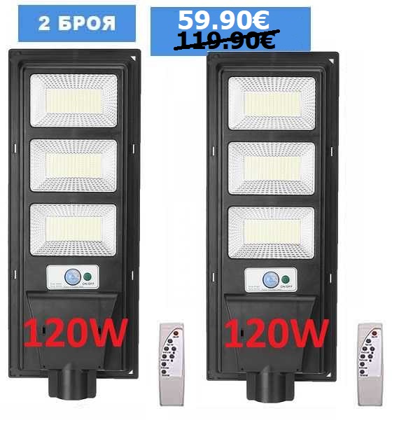 2 Броя Улична соларна лампа LED 120W 3 2 Броя Улична соларна лампа LED 120W