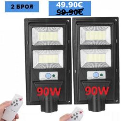 2 броя Външна Соларна LED лампа с датчик за движение и дистанционно 90W
