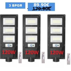 3 Броя Улична соларна лампа LED 120W