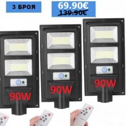 3 броя Външна Соларна LED лампа с датчик за движение и дистанционно 90W