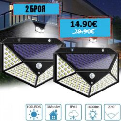 Соларна лампа 2 броя 100 LED 270 ° Влагоустойчива градинска