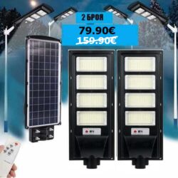 2 Броя Улична соларна лампа 200W