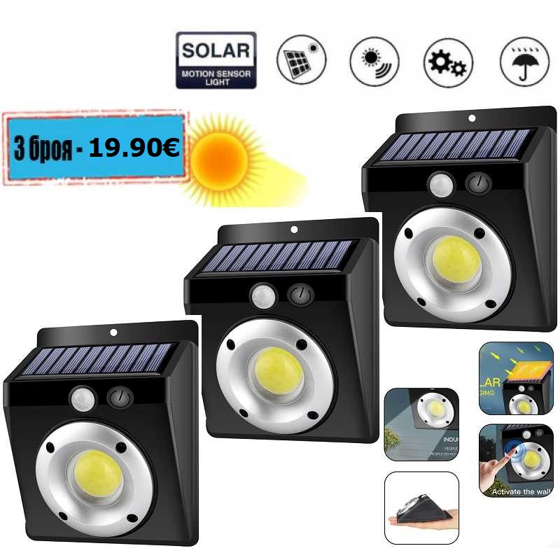 Соларна лампа 16 LED COB 3 Броя с датчик за движение 3 Соларна лампа 16 LED COB 3 Броя с датчик за движение