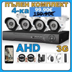 4 камери с DVR AHD пълен комплект за видеонаблюдение