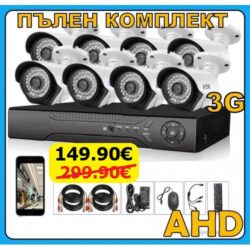8 камери с DVR AHD пълен комплект за видеонаблюдение