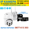Въртяща камера за наблюдение през телефона + подарък 32gb карта памет