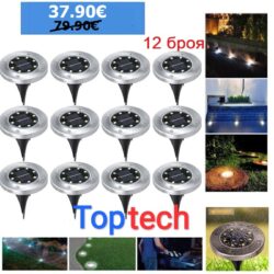 Градински соларни лампи 12 броя