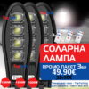 Соларна лампа 1200W 3 броя Solar Dragon