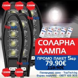 Соларна лампа 1200W 5 броя Solar Dragon