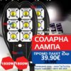Соларна лампа 1800W 2 броя двойна със стойка и дистанционно
