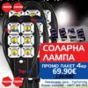 Соларна лампа 1800W 4 броя двойна със стойка и дистанционно