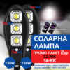 Соларна лампа 750W - 2 броя със стойка и дистанционно 2 Соларна лампа 750W - 2 броя със стойка и дистанционно