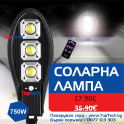 Соларна лампа 750W със стойка и дистанционно