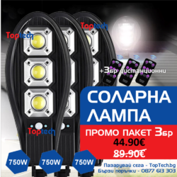 Соларна лампа 750W - 3 броя със стойка и дистанционно