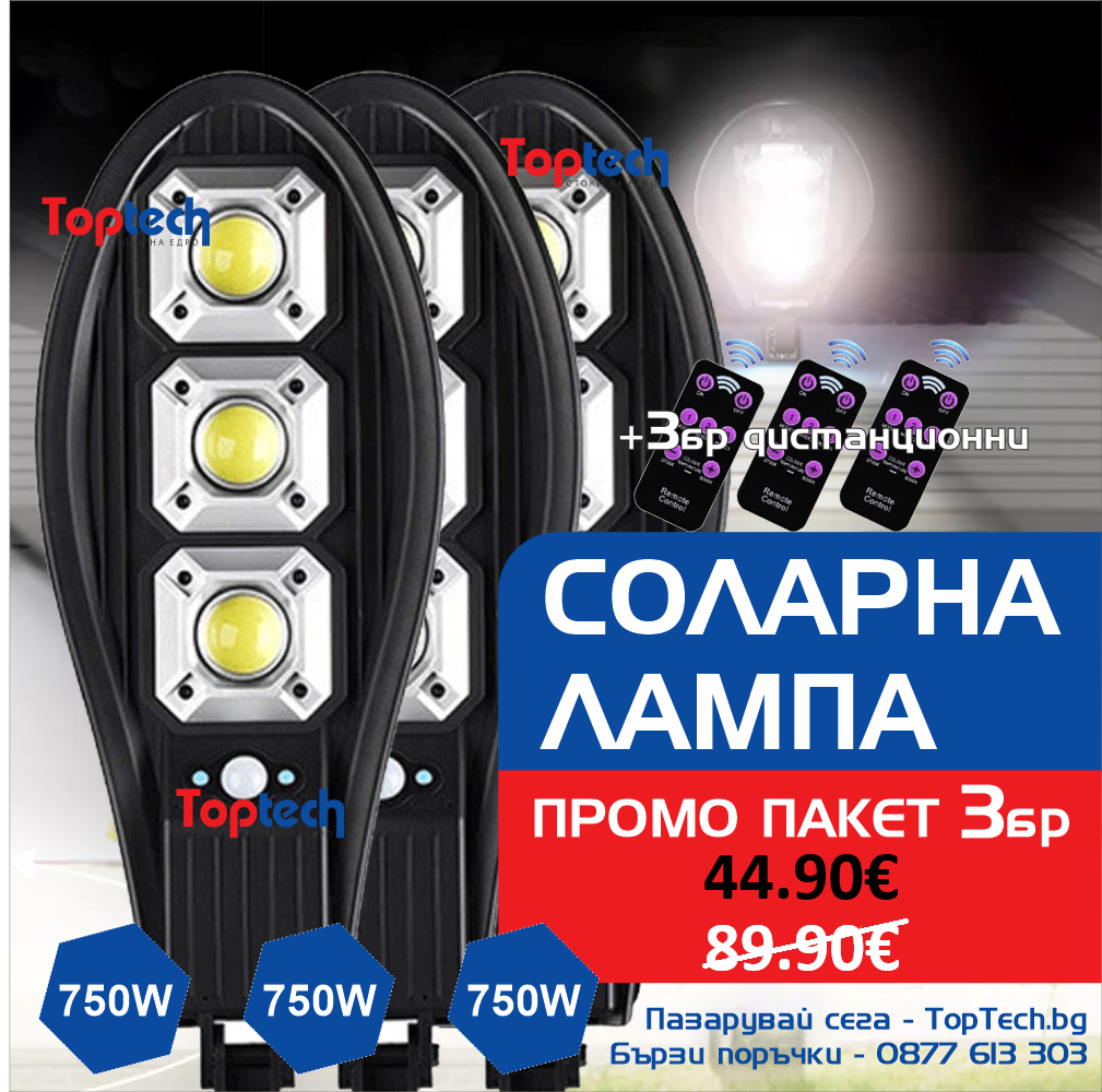 Соларна лампа 750W - 3 броя със стойка и дистанционно 3 Соларна лампа 750W - 3 броя със стойка и дистанционно