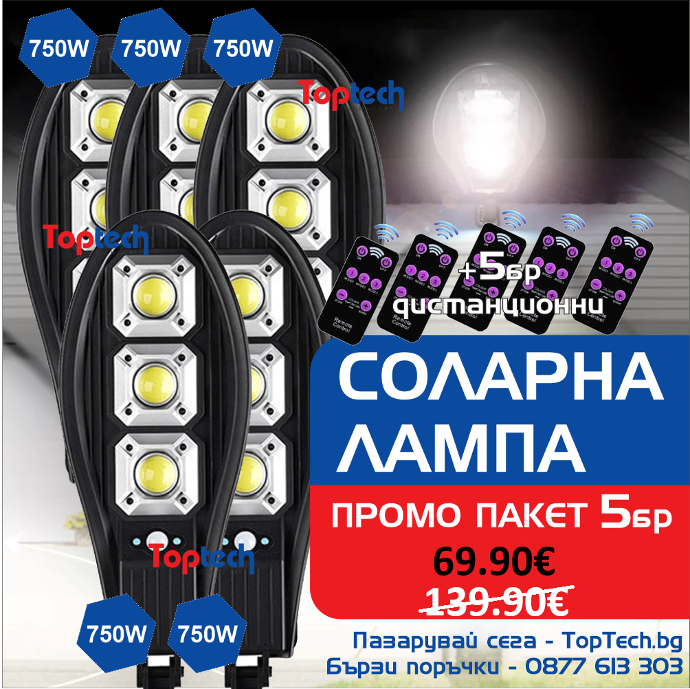Соларна лампа 750W - 5 броя със стойка и дистанционно 3 Соларна лампа 750W - 5 броя със стойка и дистанционно