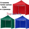 Сгъваема метална шатра 3х3м с 9м страница 2 сгъваема метална шатра 3х3м с 9м страница